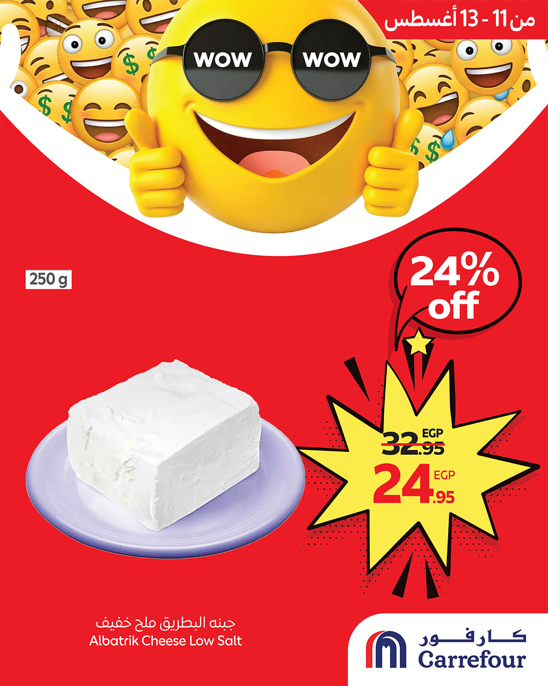 carrefour offers from 10aug to 1aug 2025 عروض كارفور من 10 أغسطس حتى 1 أغسطس 2025 صفحة رقم 2